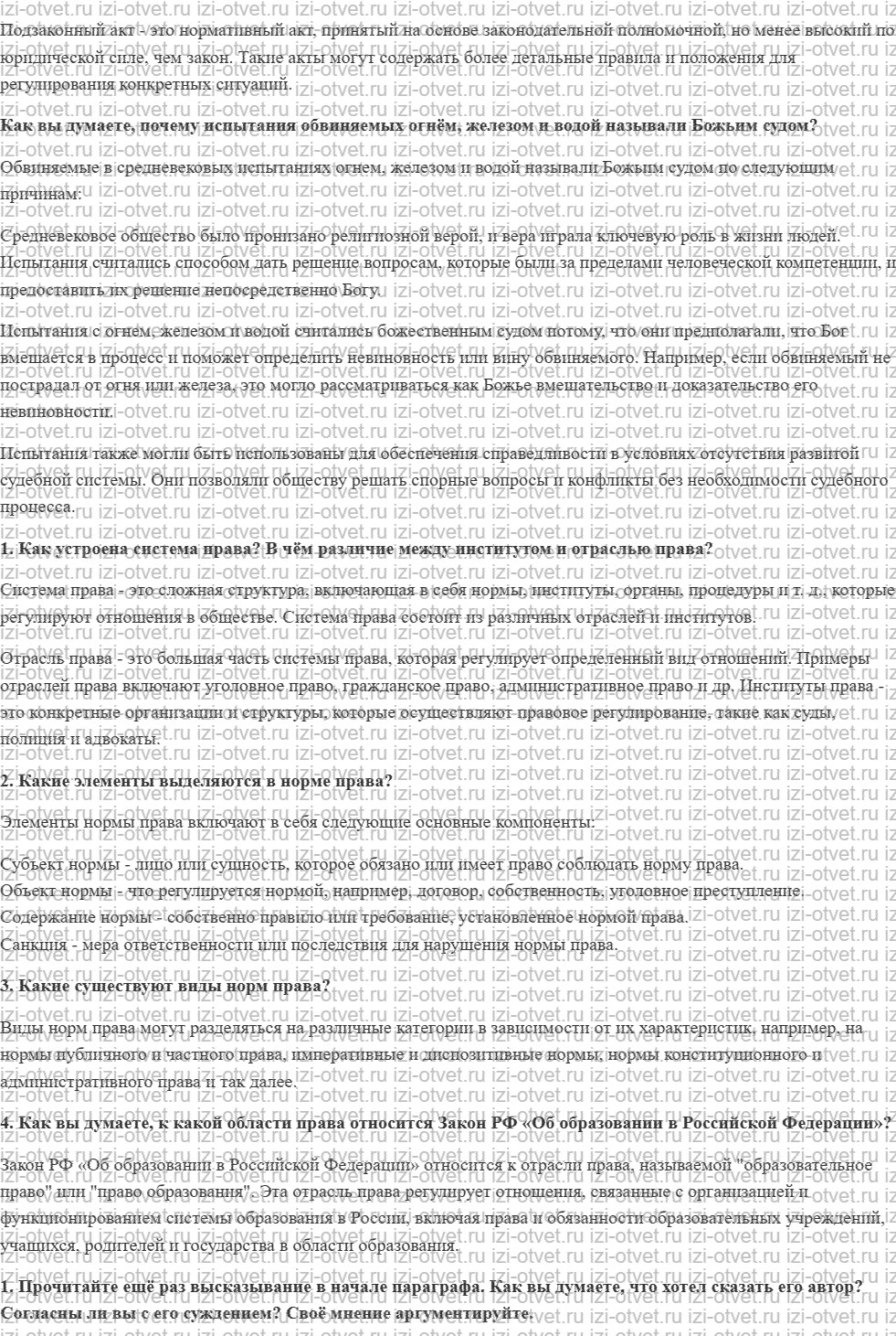 ГДЗ по обществознанию 7 класс учебник Кравченко, Певцов § 5. Роль права в жизни общества рисунок 2