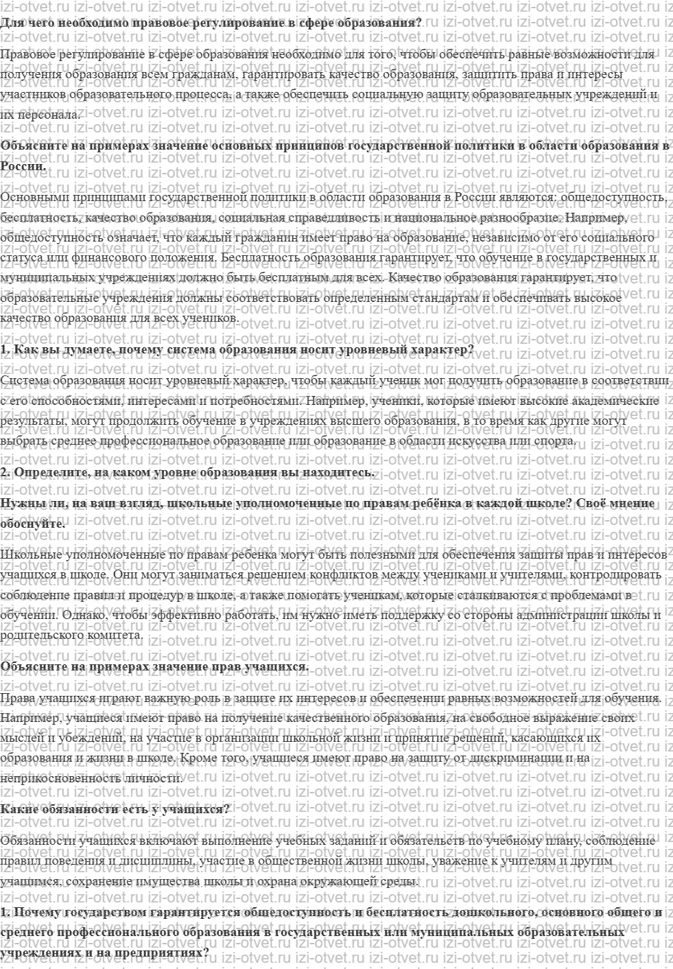 ГДЗ по обществознанию 7 класс учебник Кравченко, Певцов § 21. Правовое регулирование в сфере образования рисунок 1