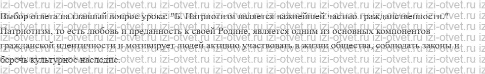 ГДЗ по обществознанию 7 класс учебник Кравченко, Певцов § 9. Гражданственность и патриотизм рисунок 3
