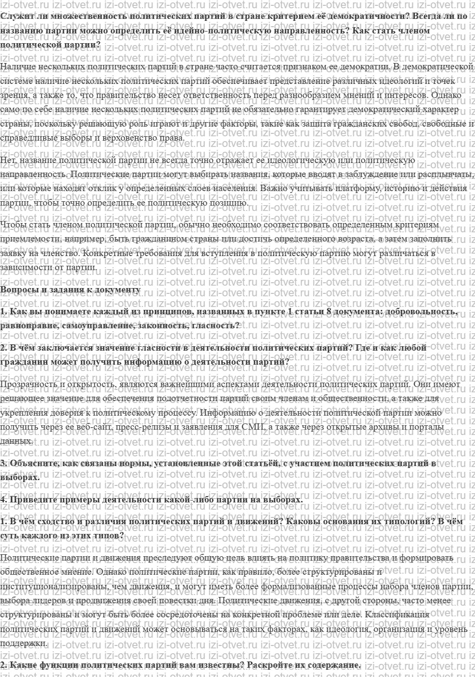 ГДЗ по обществознанию 11 класс учебник Боголюбов §23. Политические партии и партийные системы рисунок 1