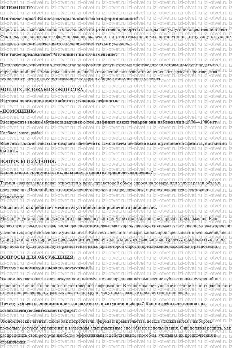 ГДЗ по обществознанию 10 класс учебник Котова §16. Рыночное равновесие рисунок 1