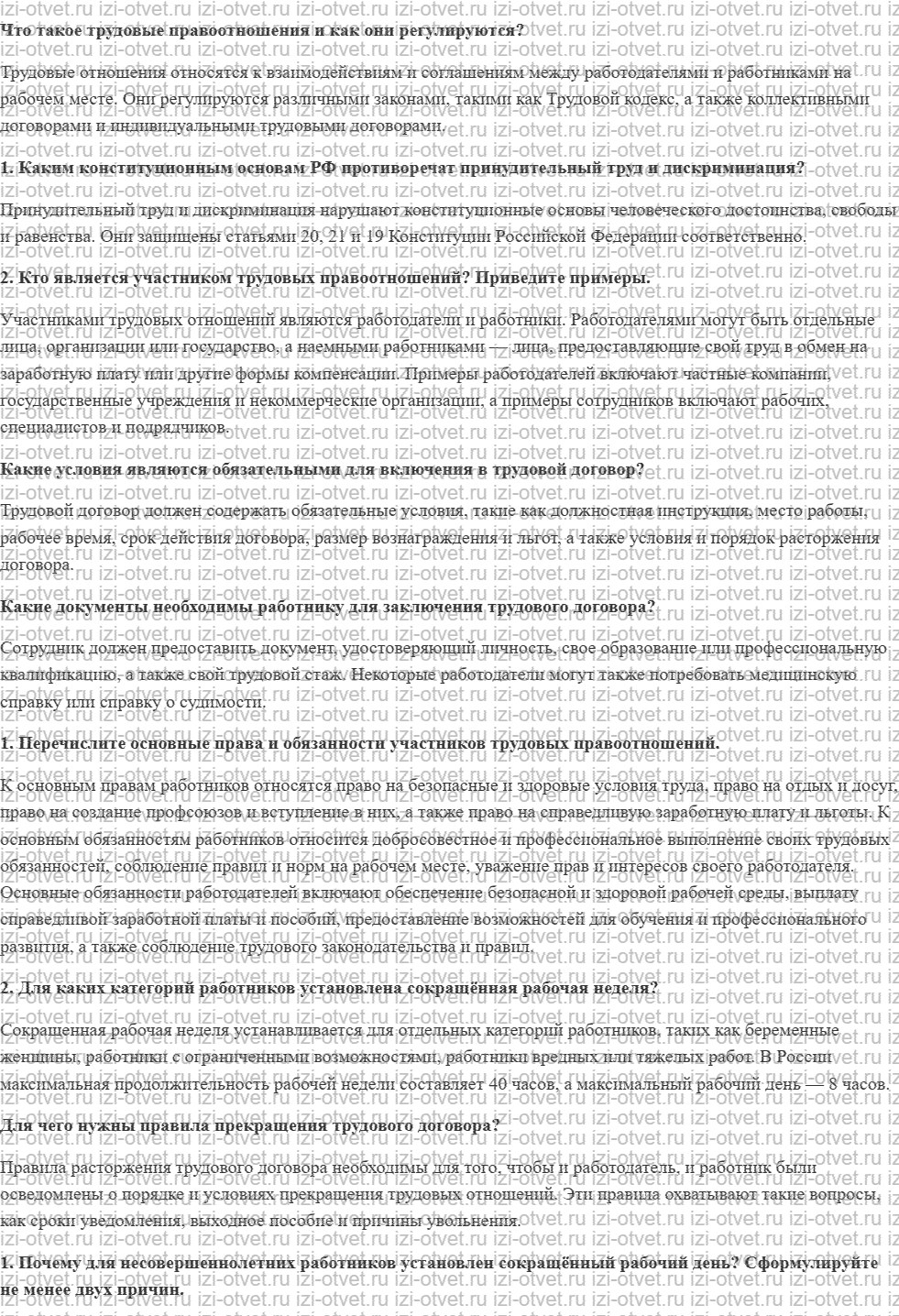 ГДЗ по обществознанию 7 класс учебник Кравченко, Певцов § 18. Трудовые правоотношения рисунок 1