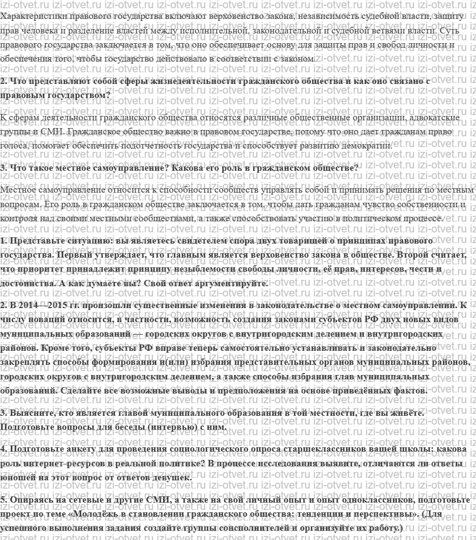 ГДЗ по обществознанию 11 класс учебник Боголюбов §21. Гражданское общество и правовое государство рисунок 2