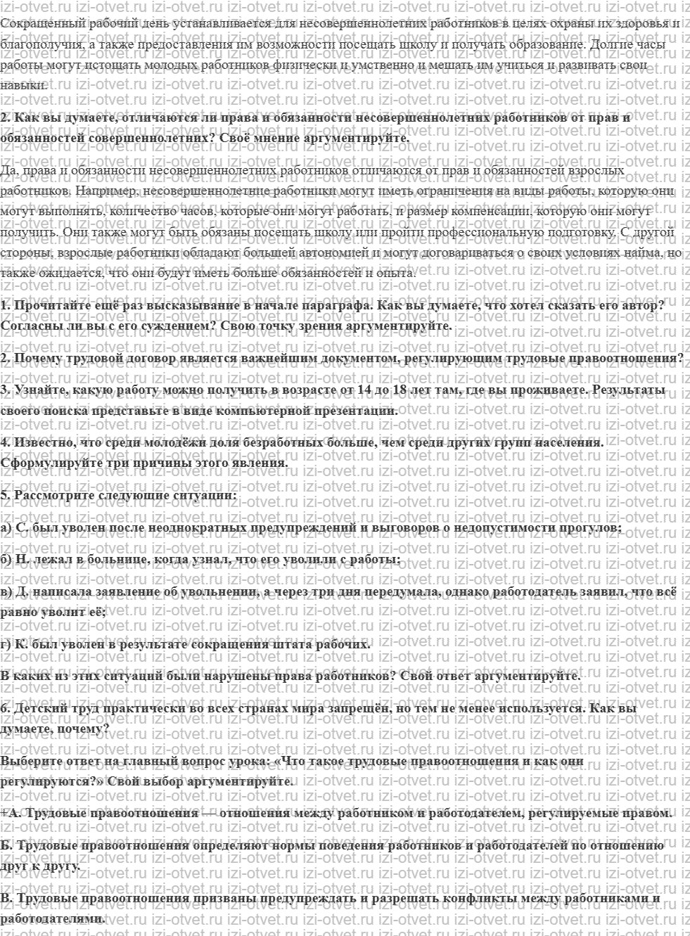 ГДЗ по обществознанию 7 класс учебник Кравченко, Певцов § 18. Трудовые правоотношения рисунок 2