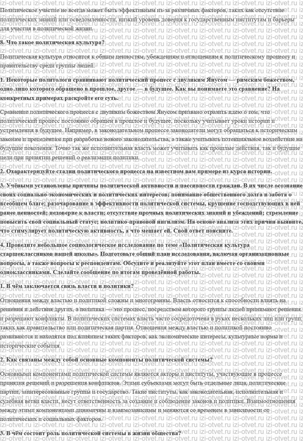 ГДЗ по обществознанию 11 класс учебник Боголюбов §27. Политический процесс и культура политического участия рисунок 2