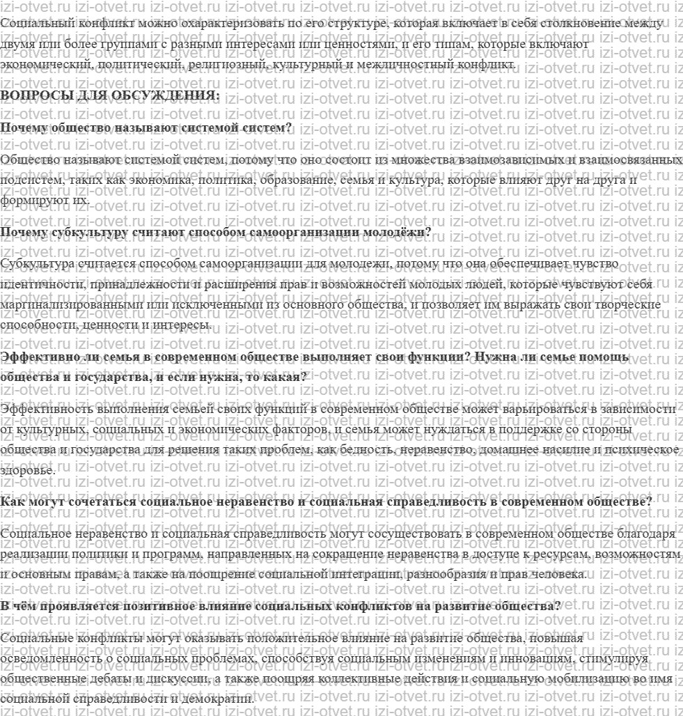 ГДЗ по обществознанию 10 класс учебник Котова §8. Социальные взаимодействия и социальные отношения рисунок 2