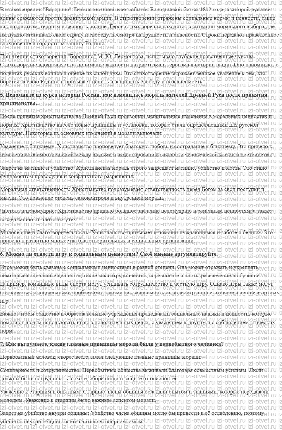 ГДЗ по обществознанию 7 класс учебник Кравченко, Певцов § 1. Что определяет поведение человека в обществе рисунок 3