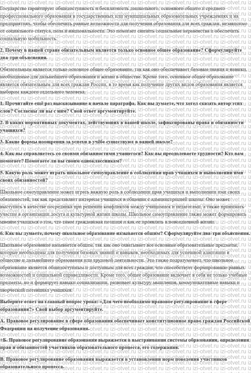 ГДЗ по обществознанию 7 класс учебник Кравченко, Певцов § 21. Правовое регулирование в сфере образования рисунок 2