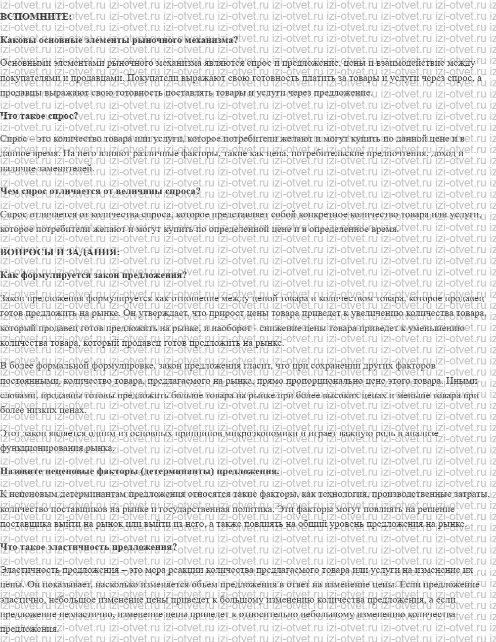 ГДЗ по обществознанию 10 класс учебник Котова §12. Предложение рисунок 1