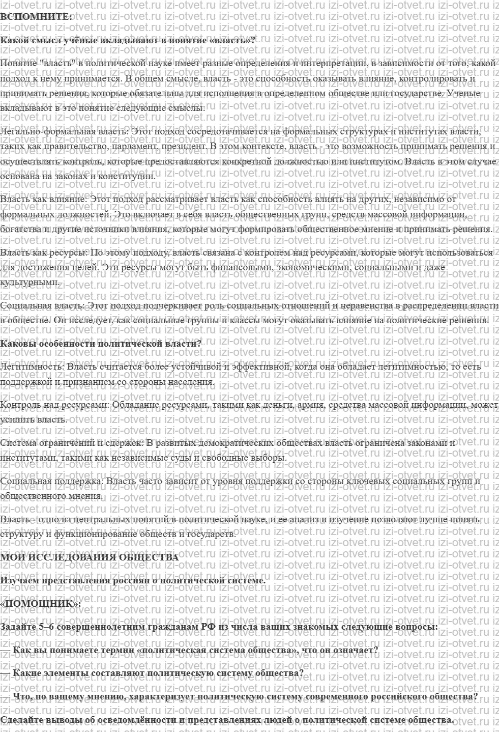 ГДЗ по обществознанию 11 класс учебник Котова §2. Политическая система общества рисунок 1