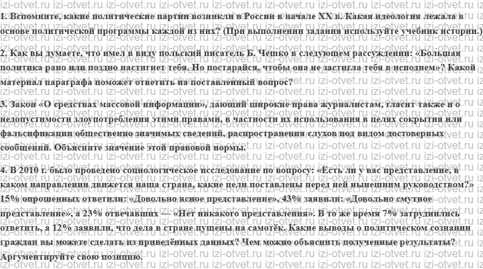 ГДЗ по обществознанию 11 класс учебник Боголюбов §25. Политическое сознание рисунок 2