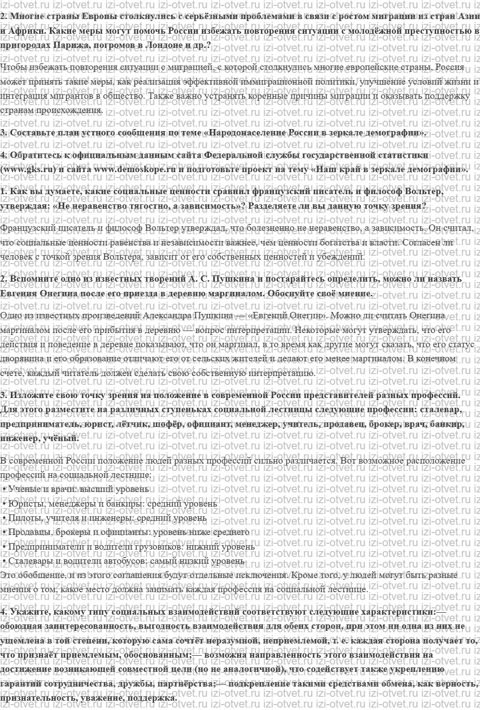 ГДЗ по обществознанию 11 класс учебник Боголюбов §18. Демографическая ситуация в современной России рисунок 2