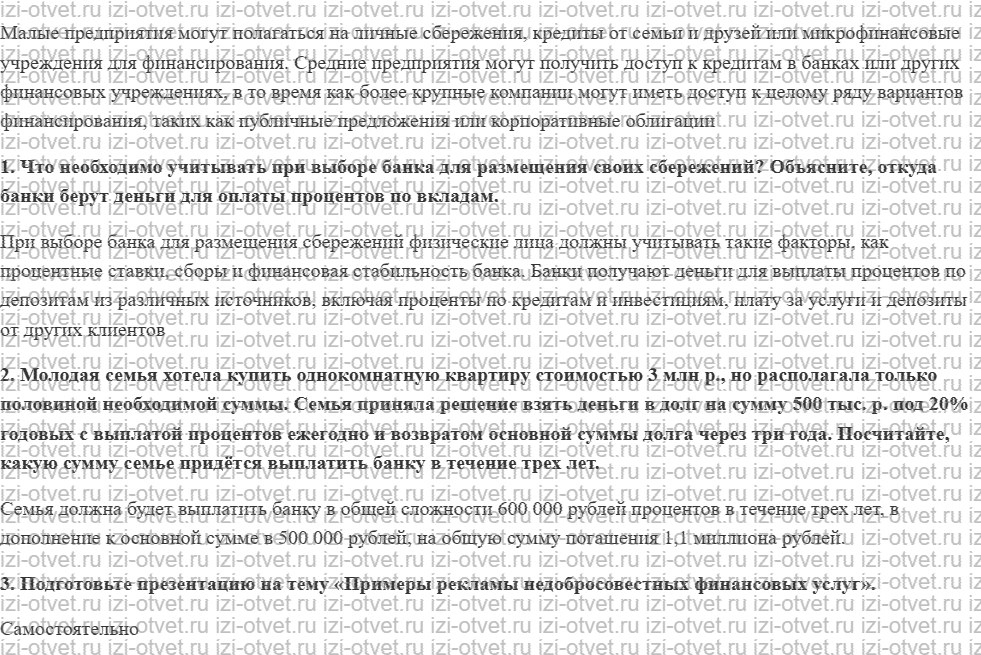 ГДЗ по обществознанию 11 класс учебник Боголюбов §6. Финансовый рынок рисунок 2