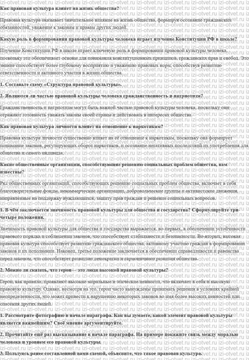 ГДЗ по обществознанию 7 класс учебник Кравченко, Певцов § 10. Правовая культура человека рисунок 1
