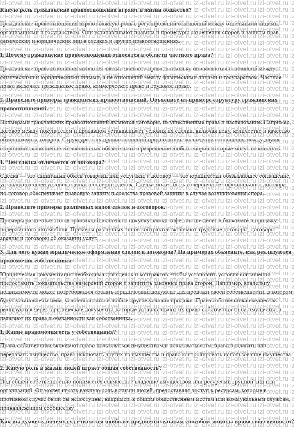 ГДЗ по обществознанию 7 класс учебник Кравченко, Певцов § 16. Гражданские правоотношения рисунок 1