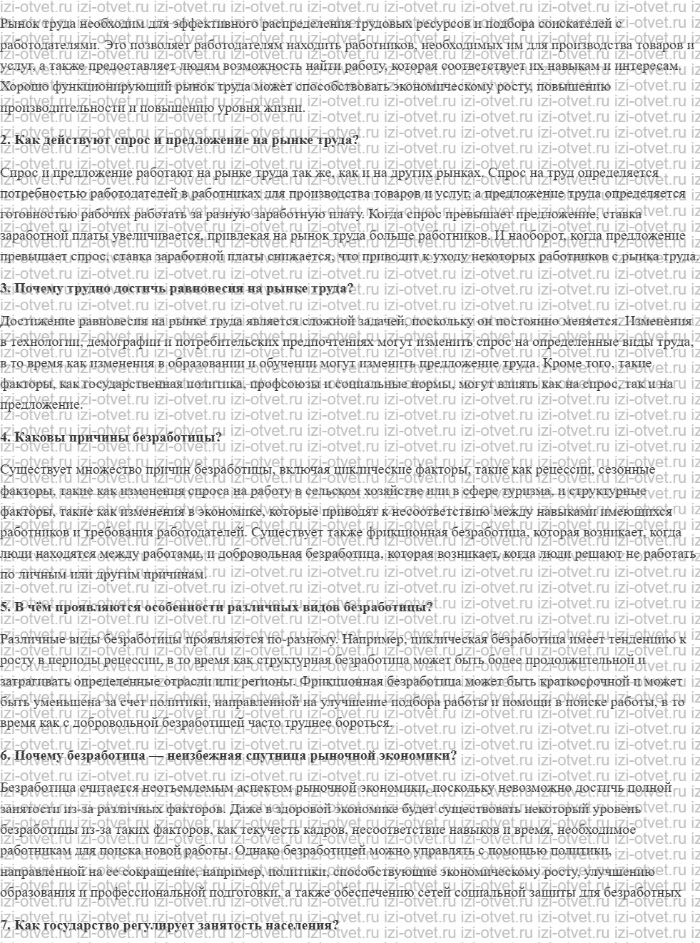 ГДЗ по обществознанию 11 класс учебник Боголюбов §9. Занятость и безработица рисунок 2
