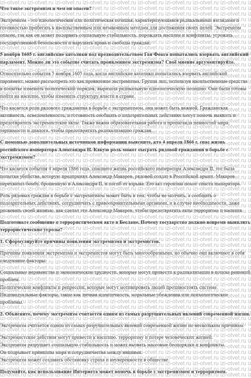 ГДЗ по обществознанию 7 класс учебник Кравченко, Певцов § 3. Экстремизм и борьба с ним рисунок 1
