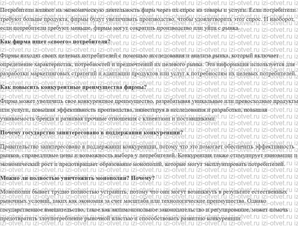 ГДЗ по обществознанию 10 класс учебник Котова §16. Рыночное равновесие рисунок 2