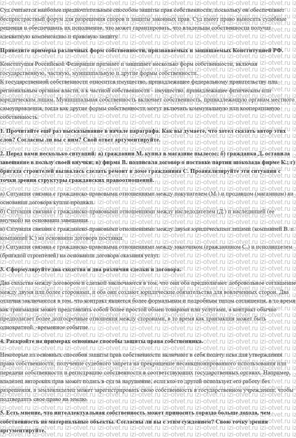ГДЗ по обществознанию 7 класс учебник Кравченко, Певцов § 16. Гражданские правоотношения рисунок 2