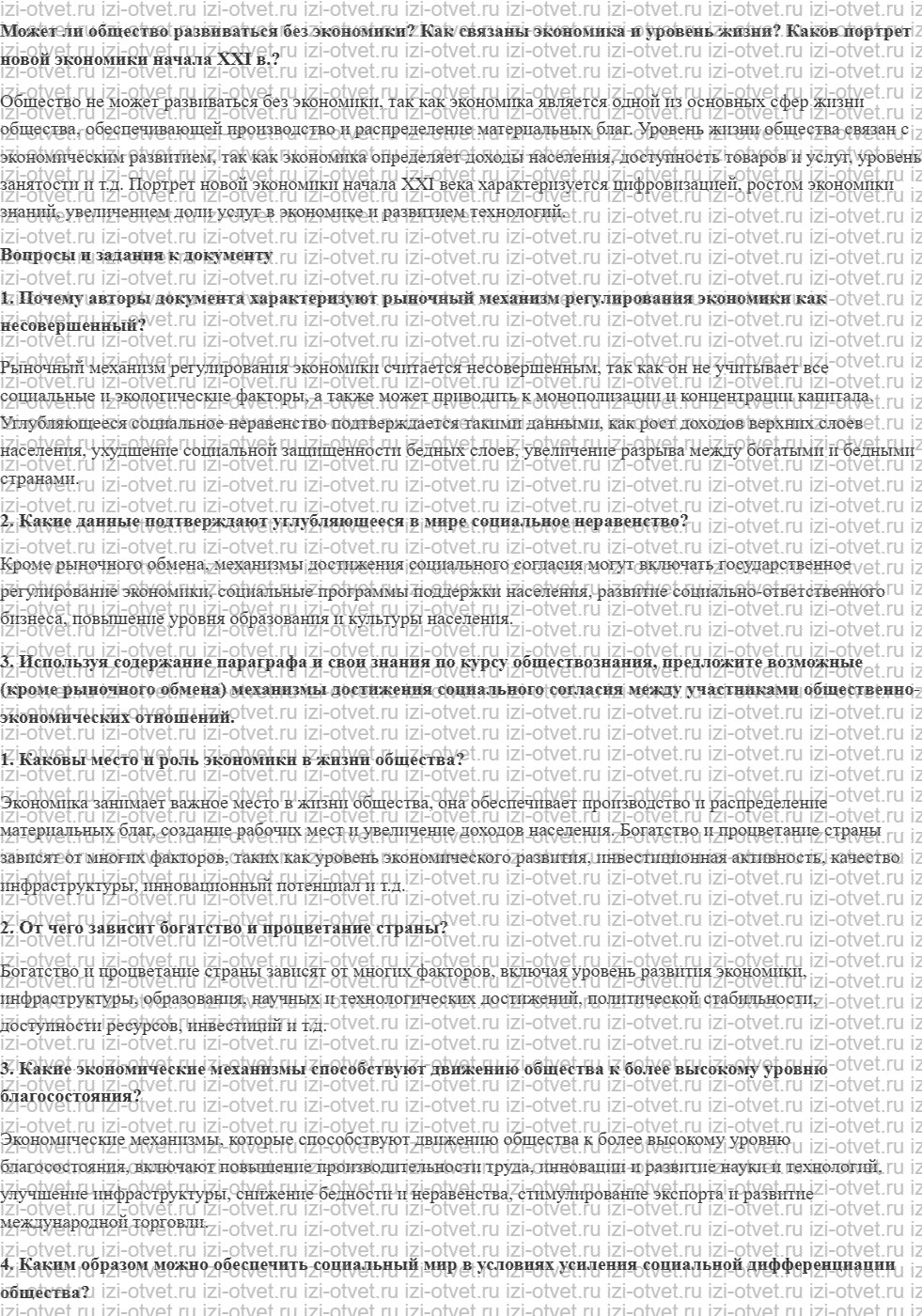 ГДЗ по обществознанию 11 класс учебник Боголюбов §1. Роль экономики в жизни общества рисунок 1