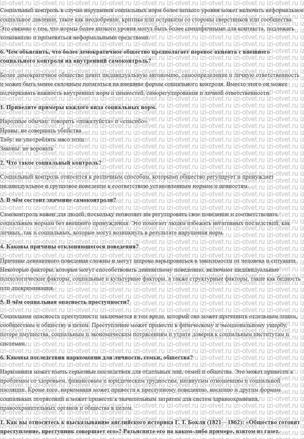 ГДЗ по обществознанию 11 класс учебник Боголюбов §13. Социальные нормы и отклоняющееся поведение рисунок 2