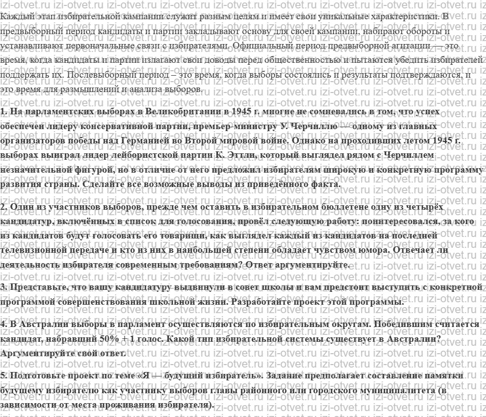 ГДЗ по обществознанию 11 класс учебник Боголюбов §22. Демократические выборы рисунок 2