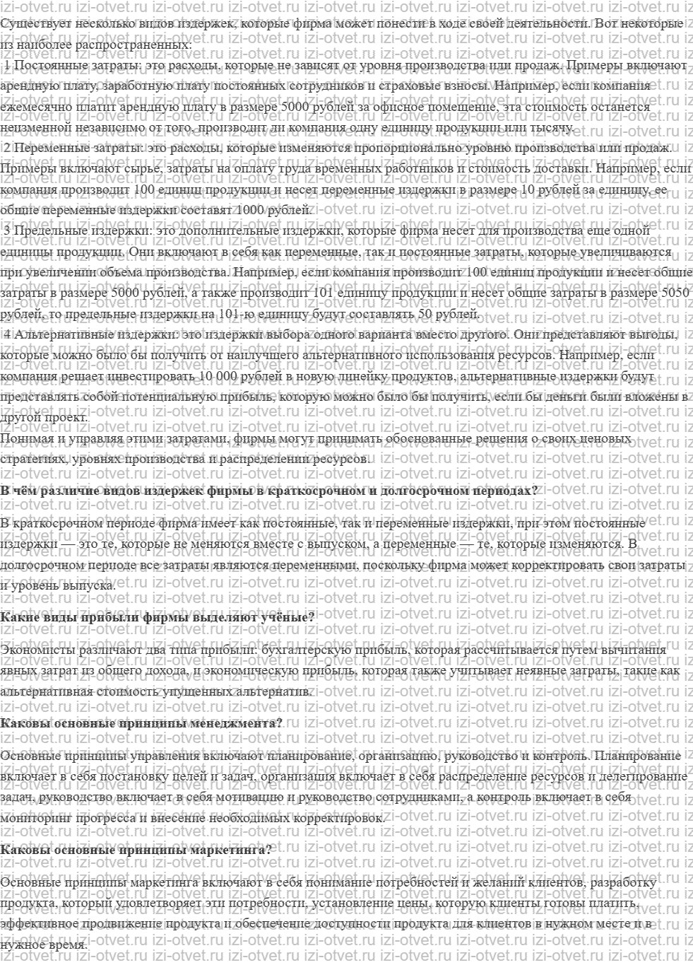 ГДЗ по обществознанию 10 класс учебник Котова §13. Экономика фирмы рисунок 2