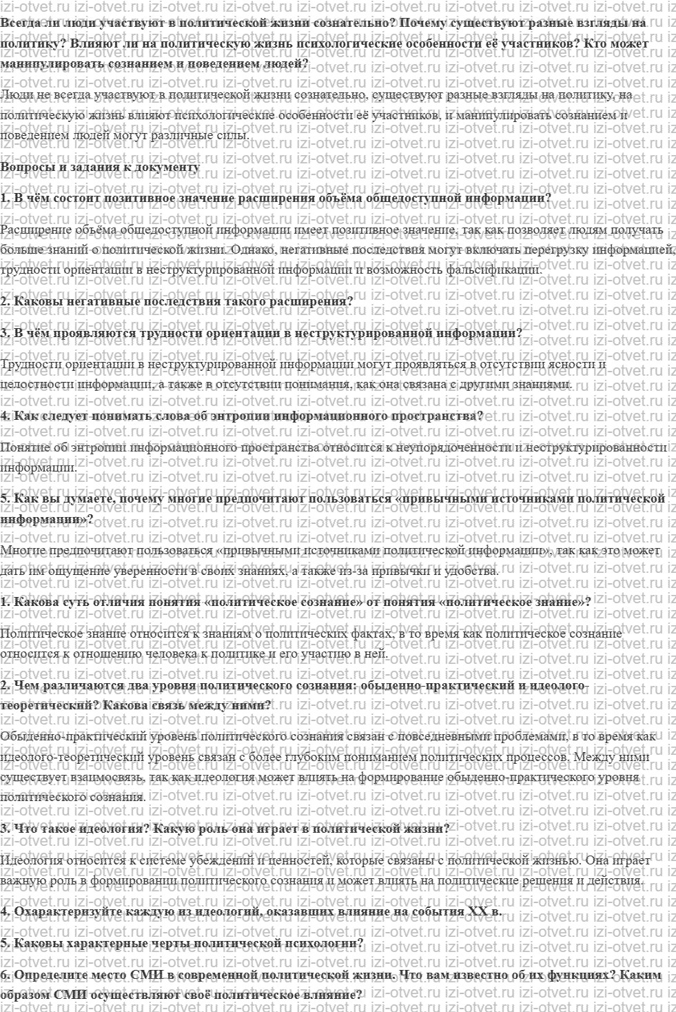 ГДЗ по обществознанию 11 класс учебник Боголюбов §25. Политическое сознание рисунок 1