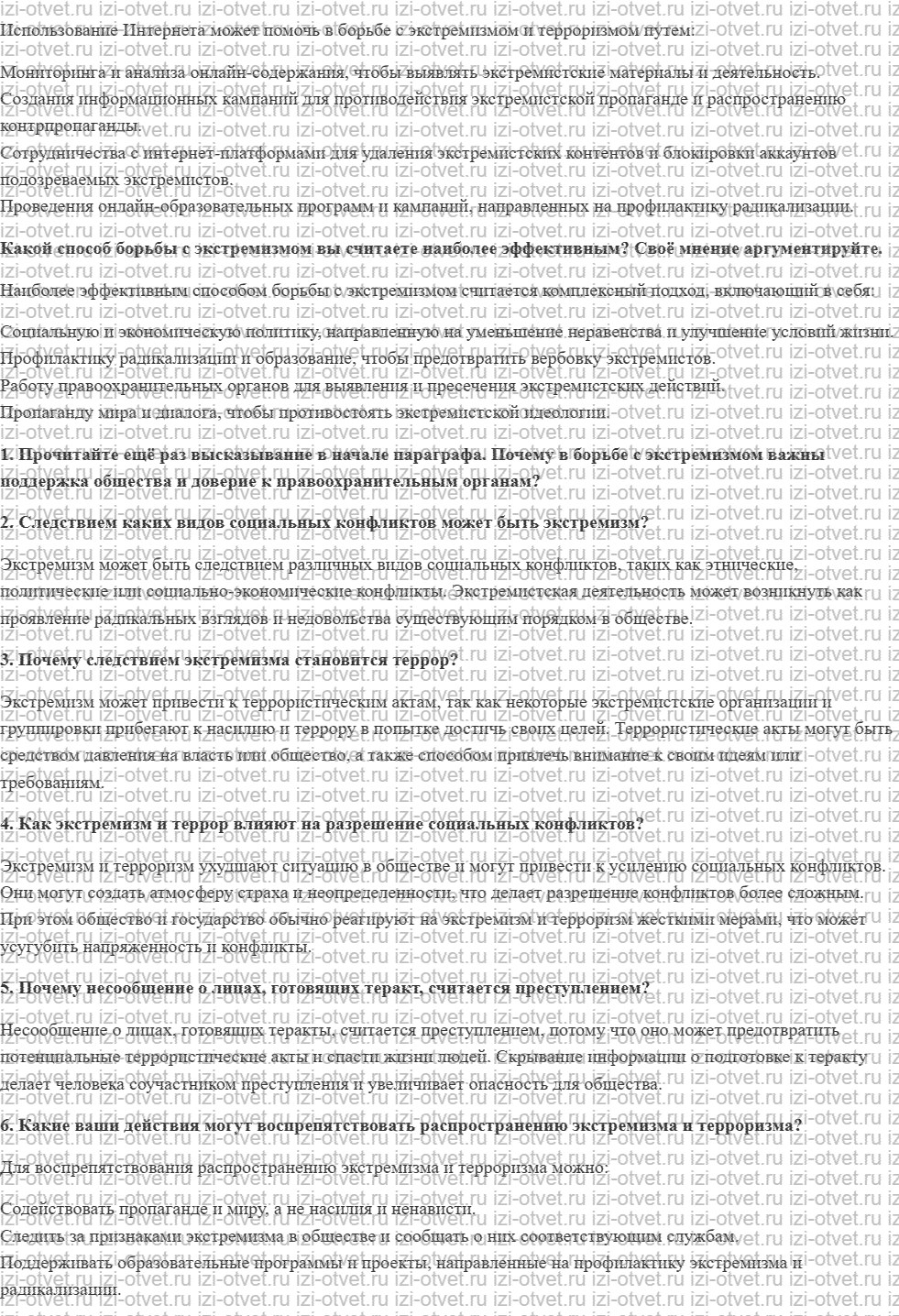ГДЗ по обществознанию 7 класс учебник Кравченко, Певцов § 3. Экстремизм и борьба с ним рисунок 2