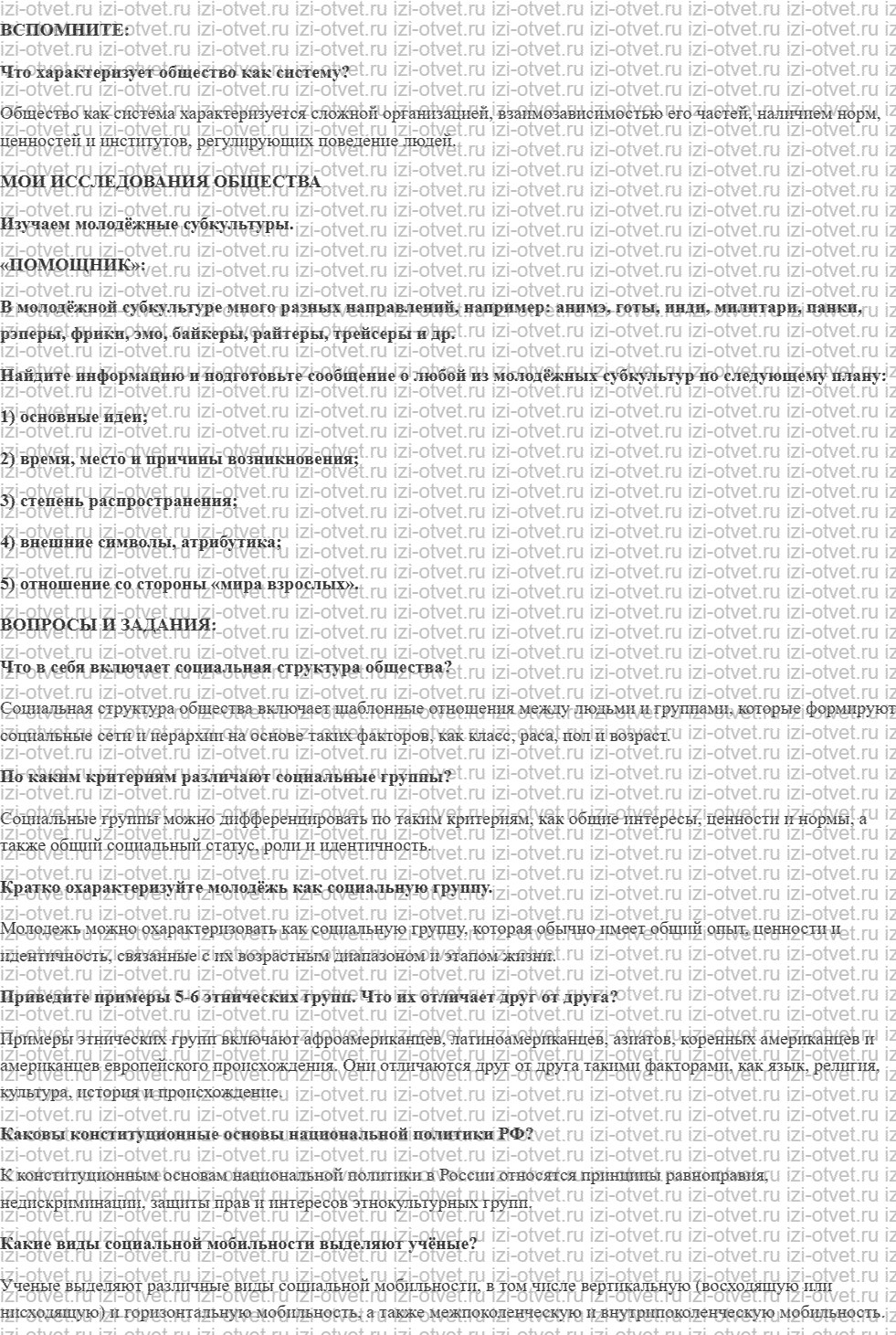 ГДЗ по обществознанию 10 класс учебник Котова §7. Социальная структура общества рисунок 1