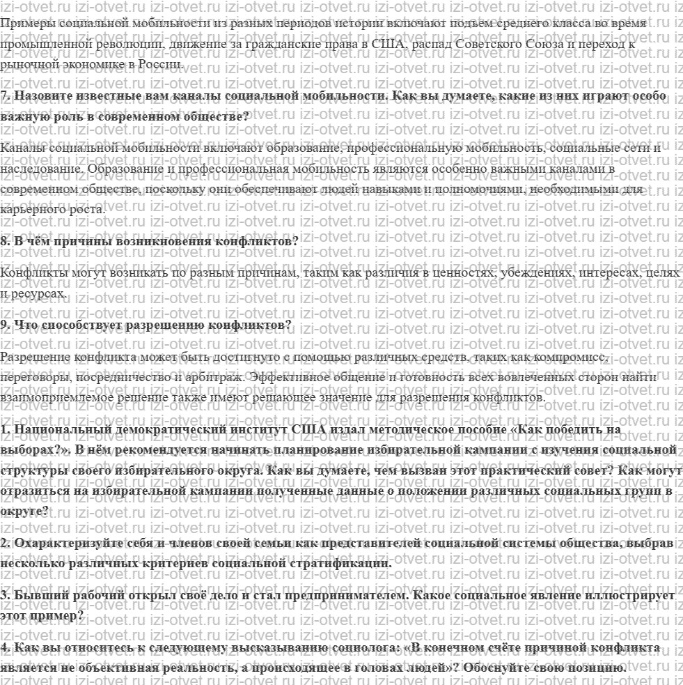 ГДЗ по обществознанию 11 класс учебник Боголюбов §12. Социальная структура общества рисунок 2