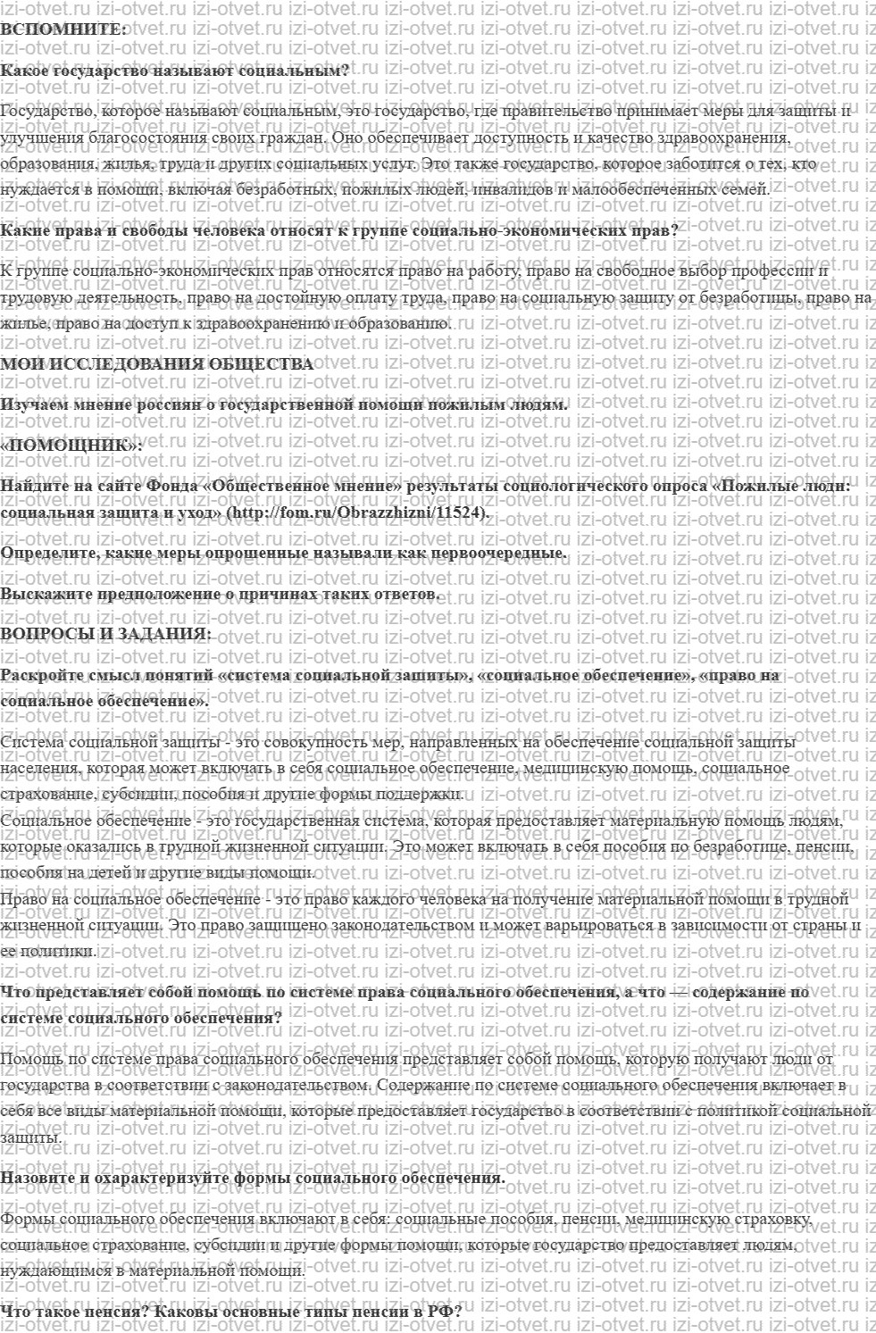 ГДЗ по обществознанию 11 класс учебник Котова §18. Правовые основы социальной защиты и социального обеспечения в РФ рисунок 1