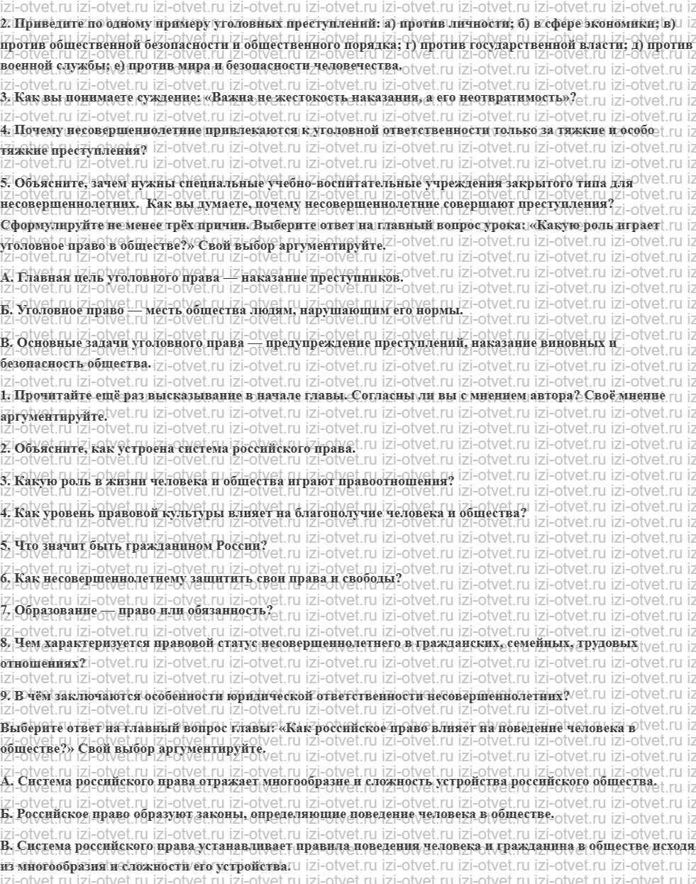 ГДЗ по обществознанию 7 класс учебник Кравченко, Певцов § 24. Уголовное право рисунок 2