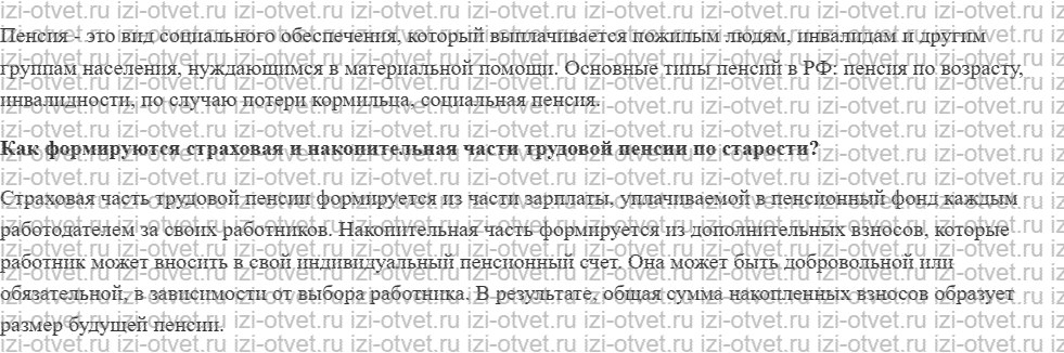 ГДЗ по обществознанию 11 класс учебник Котова §18. Правовые основы социальной защиты и социального обеспечения в РФ рисунок 2