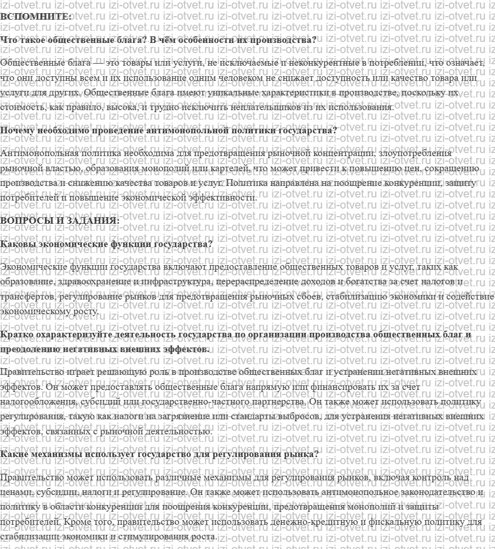 ГДЗ по обществознанию 10 класс учебник Котова §19. Роль государства в экономике рисунок 1