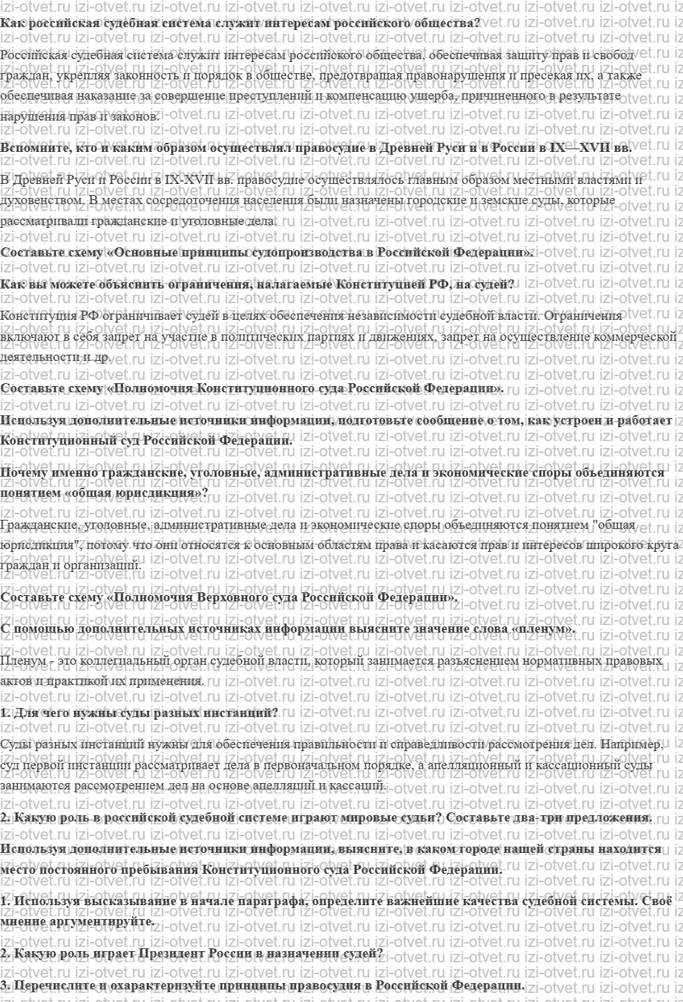ГДЗ по обществознанию 7 класс учебник Кравченко, Певцов § 11—12. Судебная система Российской Федерации рисунок 1