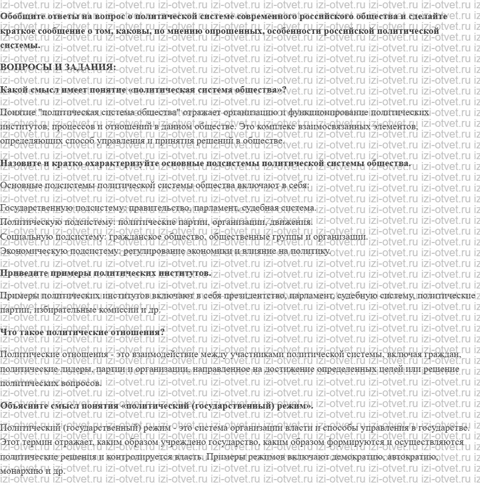 ГДЗ по обществознанию 11 класс учебник Котова §2. Политическая система общества рисунок 2