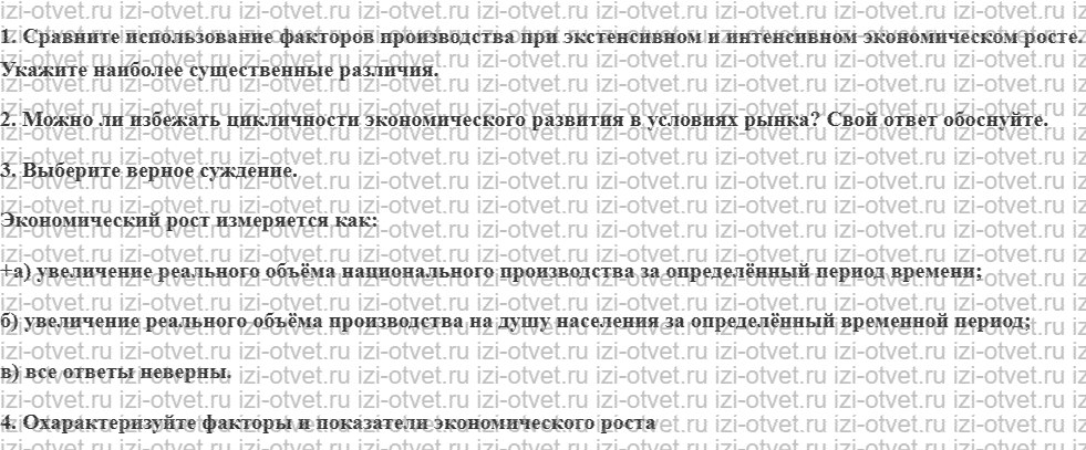ГДЗ по обществознанию 11 класс учебник Боголюбов §3. Экономический рост и развитие рисунок 2