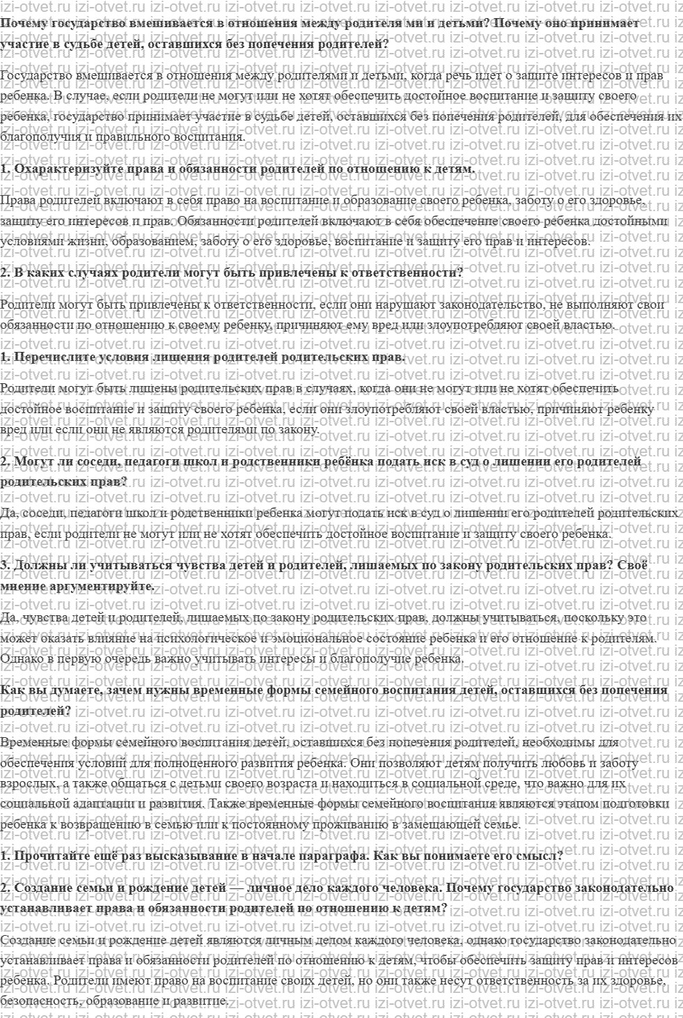 ГДЗ по обществознанию 7 класс учебник Кравченко, Певцов § 20. Права и обязанности детей и родителей рисунок 1