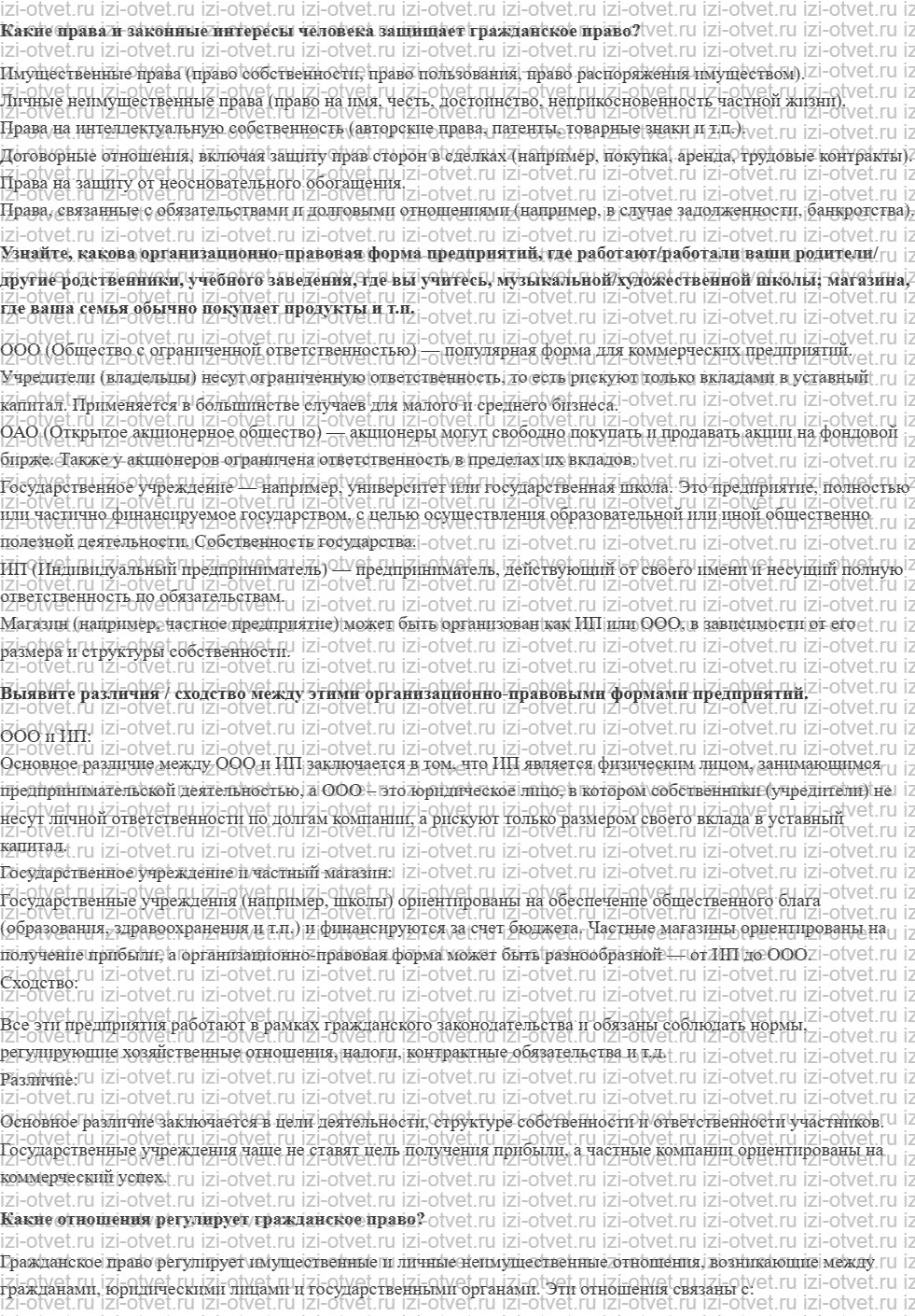 ГДЗ по обществознанию 11 класс учебник Котова §14. Гражданское право рисунок 1