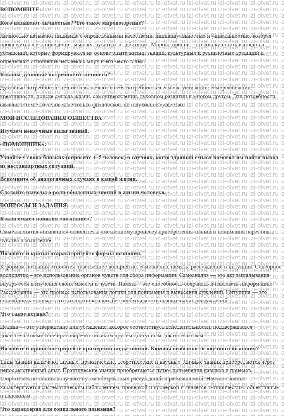ГДЗ по обществознанию 10 класс учебник Котова §3. Познание мира человеком рисунок 1