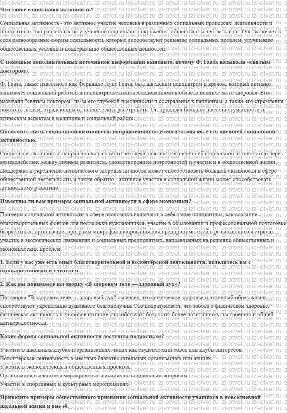 ГДЗ по обществознанию 7 класс учебник Кравченко, Певцов § 4. Социальная активность человека рисунок 1
