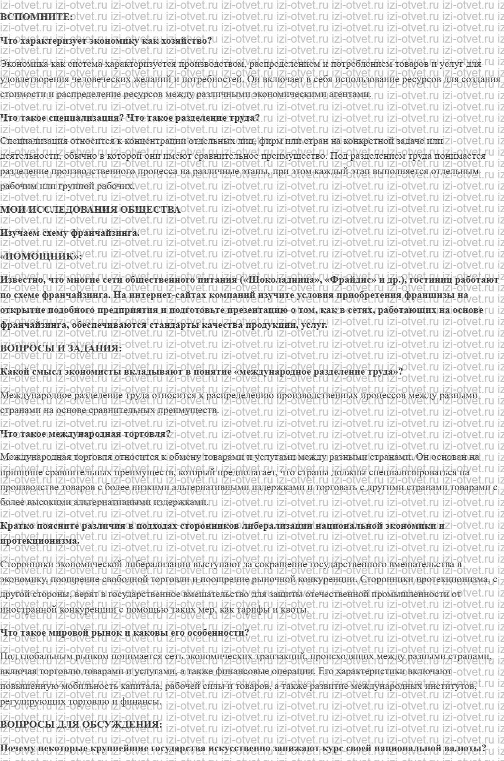 ГДЗ по обществознанию 10 класс учебник Котова §24. Мировая экономика рисунок 1