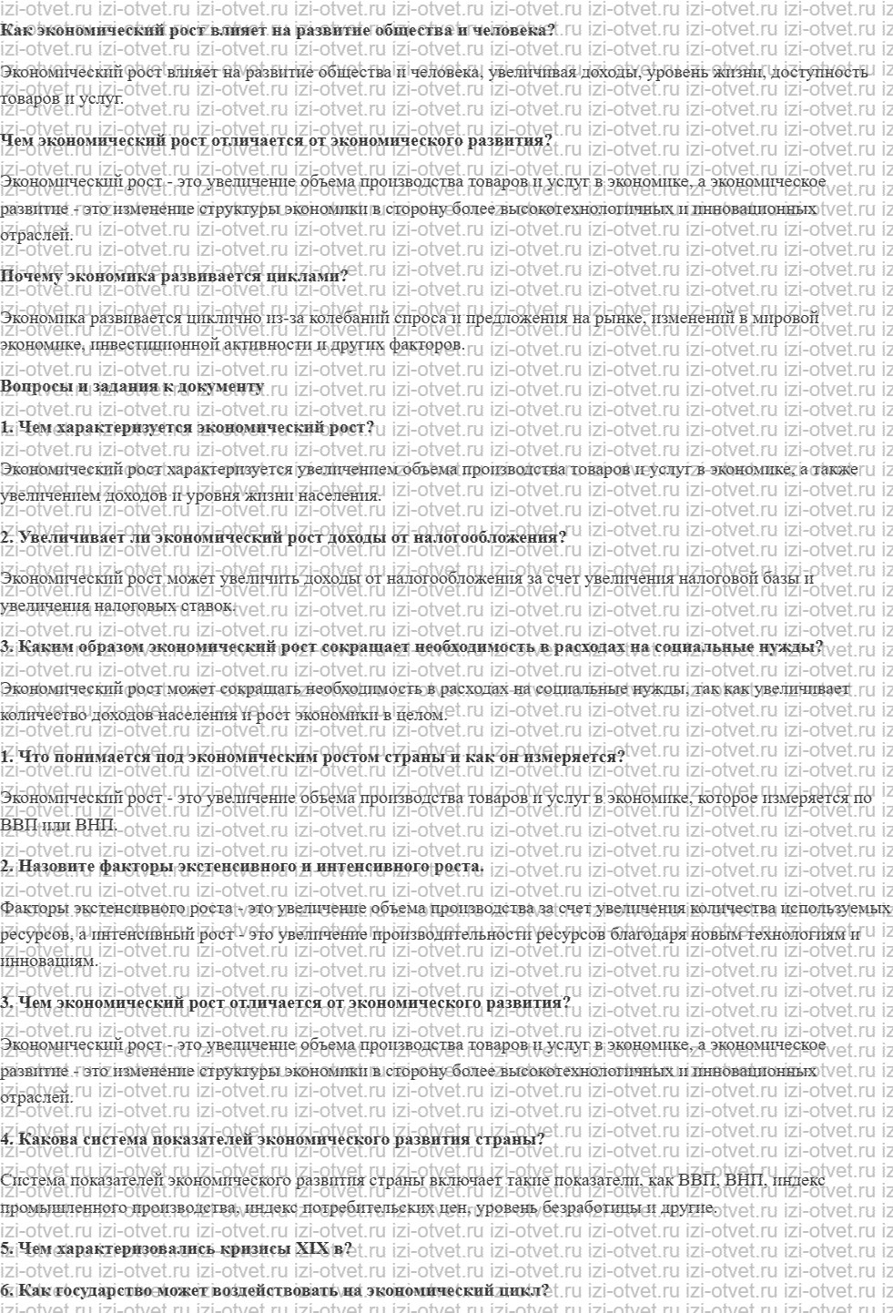 ГДЗ по обществознанию 11 класс учебник Боголюбов §3. Экономический рост и развитие рисунок 1