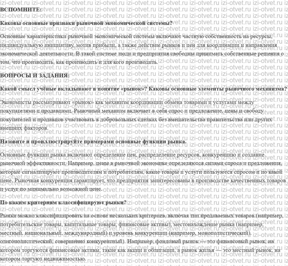 ГДЗ по обществознанию 10 класс учебник Котова §10. Рыночный механизм рисунок 1