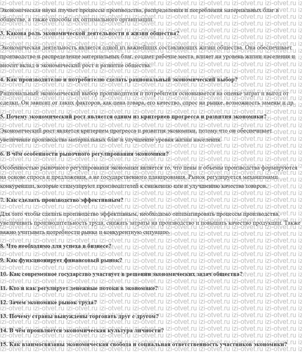 ГДЗ по обществознанию 11 класс учебник Боголюбов §11. Экономическая культура рисунок 3