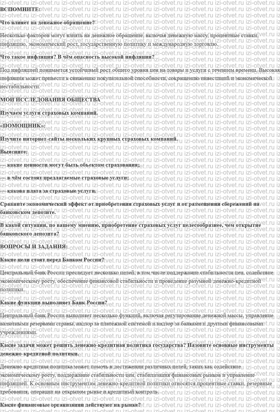 ГДЗ по обществознанию 10 класс учебник Котова §18. Банковская система рисунок 1