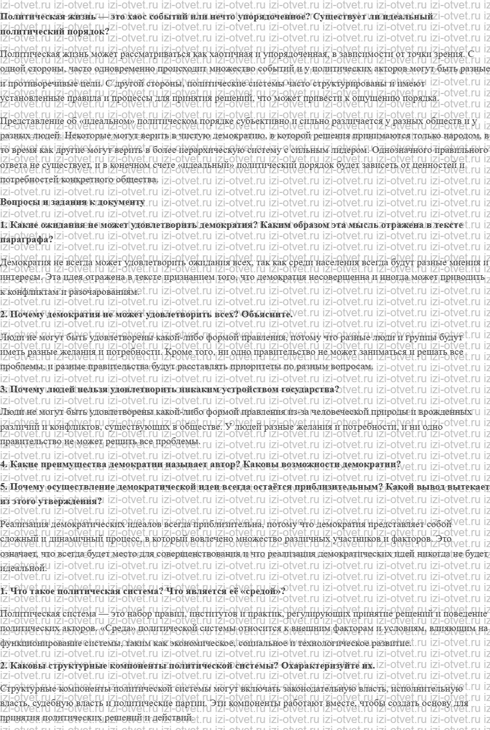 ГДЗ по обществознанию 11 класс учебник Боголюбов §20. Политическая система рисунок 1