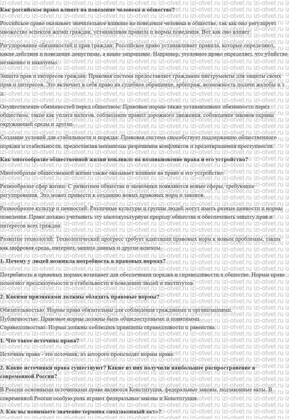 ГДЗ по обществознанию 7 класс учебник Кравченко, Певцов § 5. Роль права в жизни общества рисунок 1