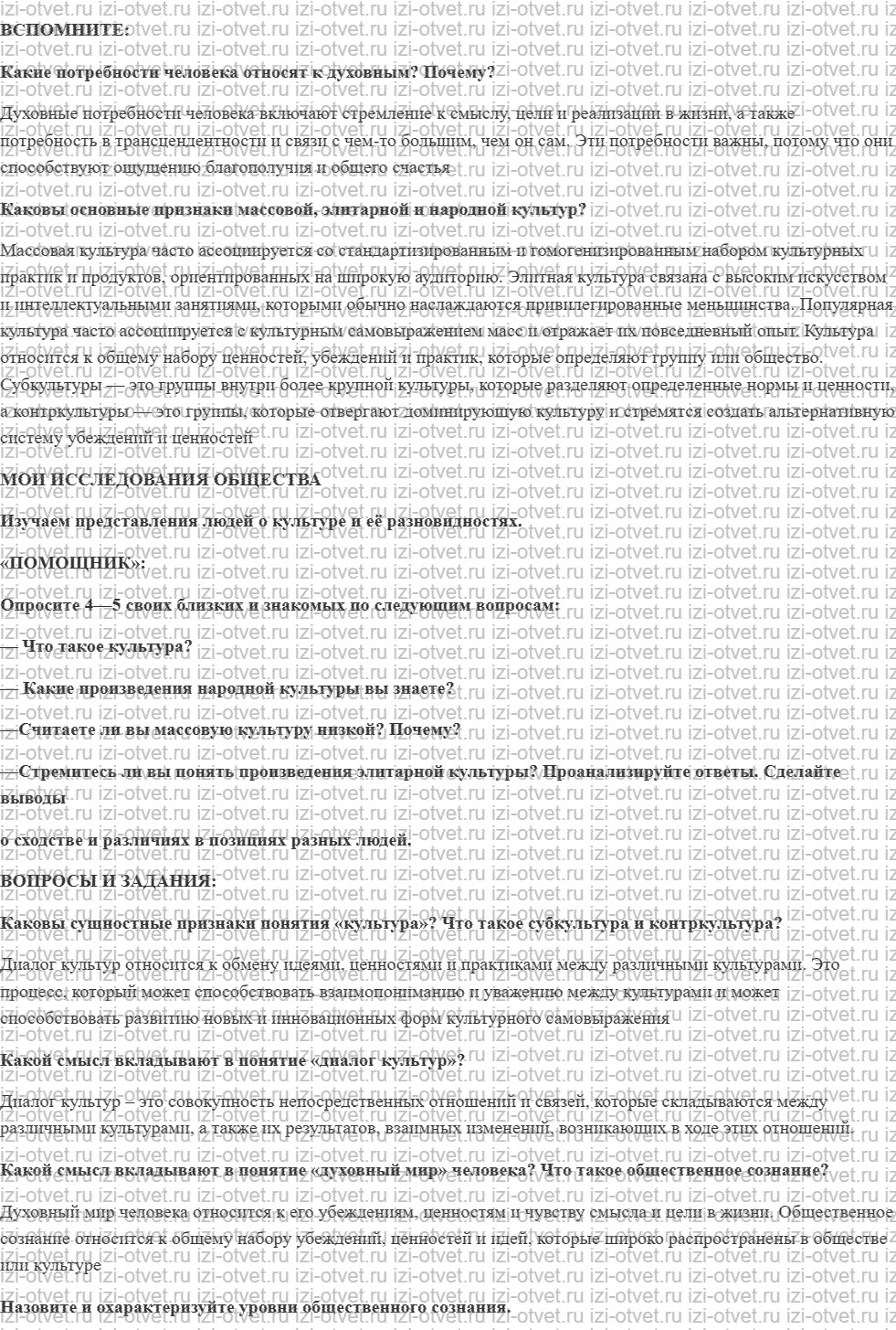 ГДЗ по обществознанию 10 класс учебник Котова §2. Культура и духовный мир человека рисунок 1